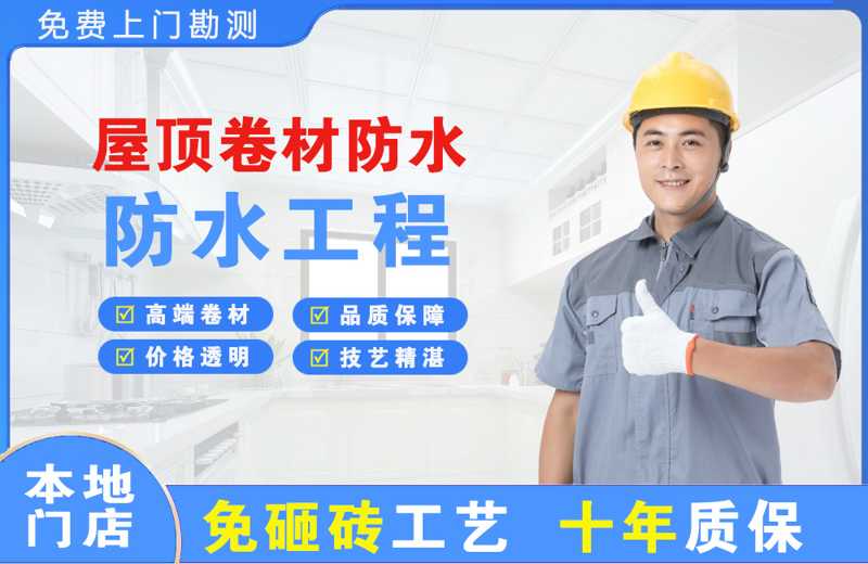 南丰屋顶卷材防水